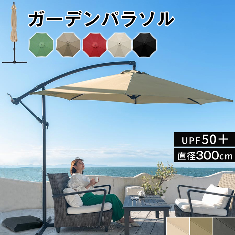 ガーデン日よけ傘布
