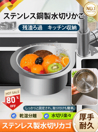 201ステンレス鋼製水切りかご