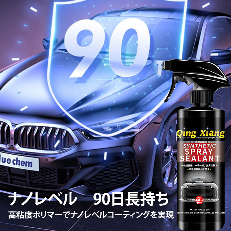 車用コーティング剤