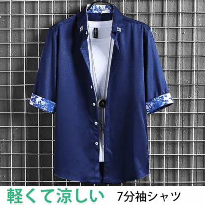 接触冷感7分袖シャツ