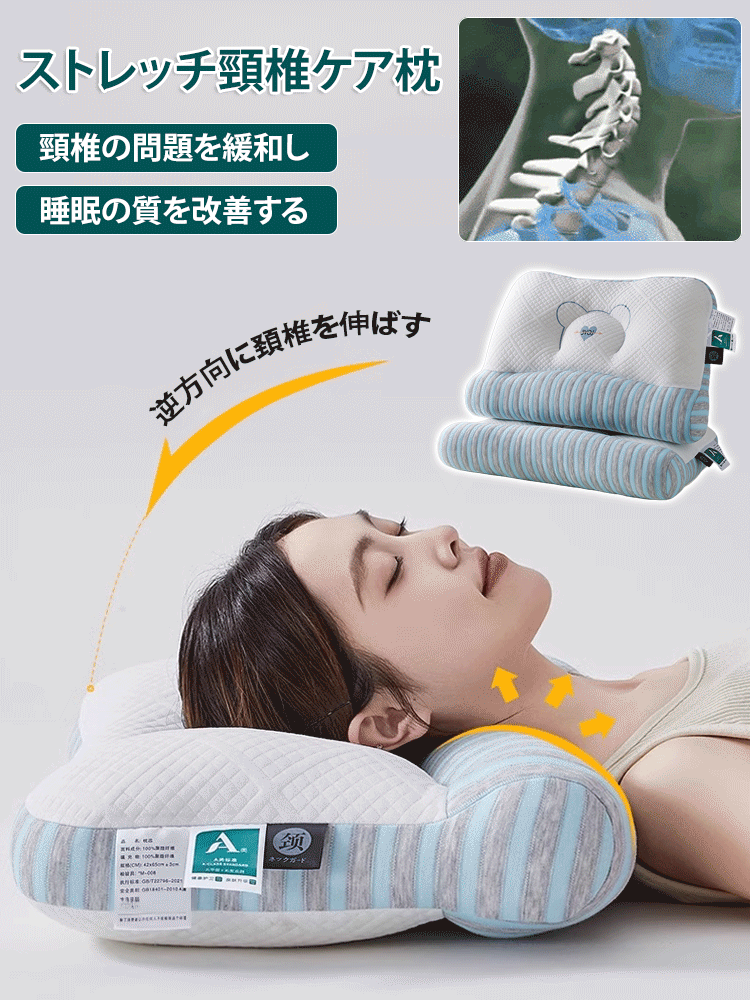 頚椎牽引ケア枕
