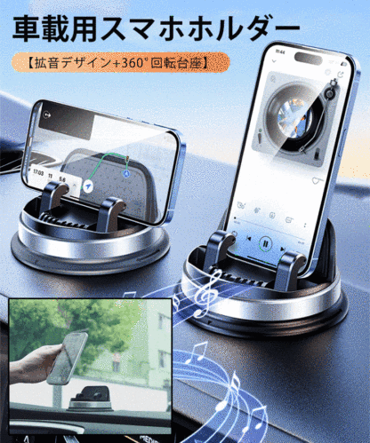 多機能車載スマホホルダー