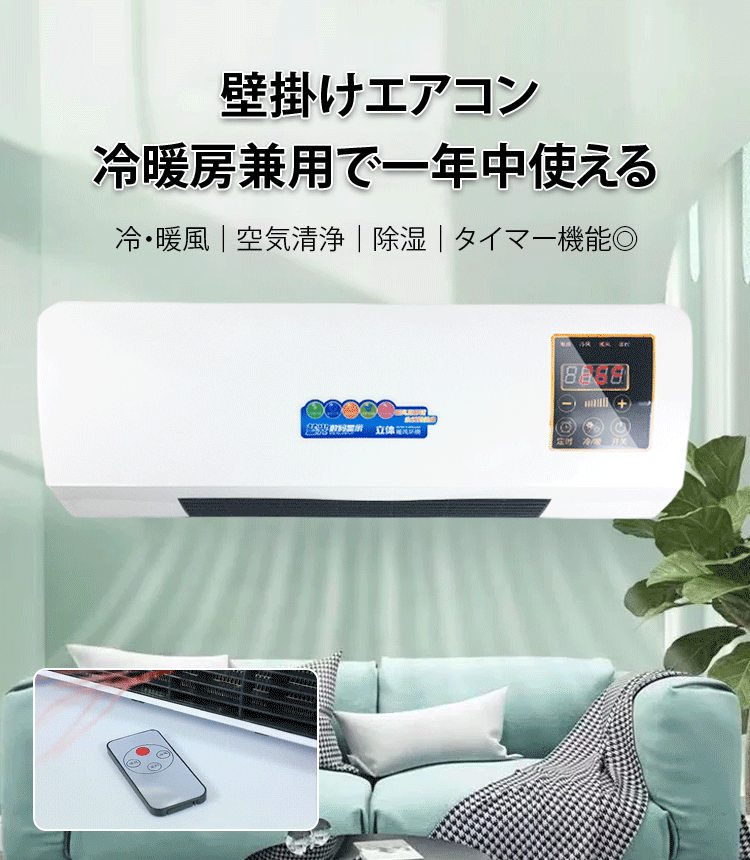 冷暖房兼用壁掛けエアコン