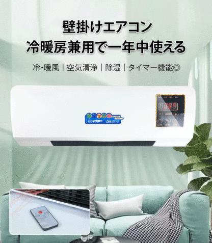 冷暖房兼用壁掛けエアコン