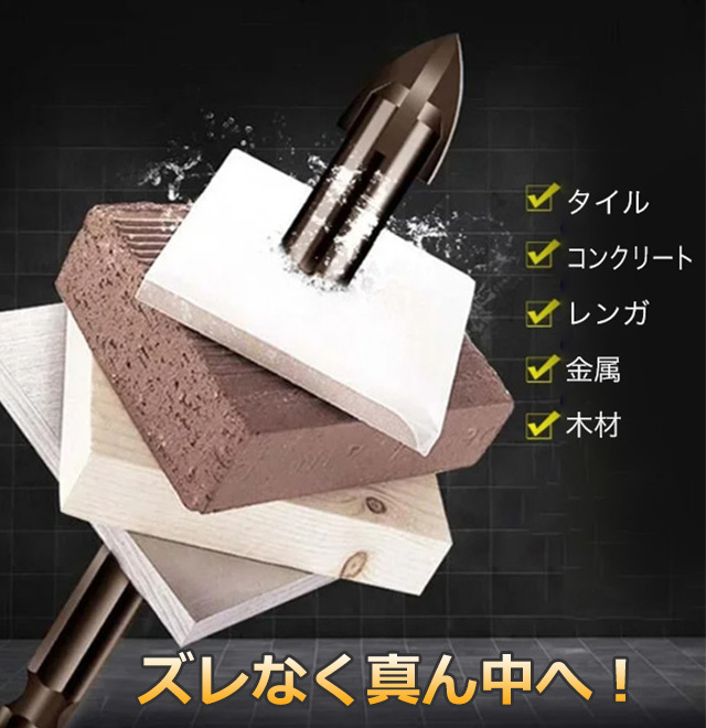 プラスドリルビット5本セット