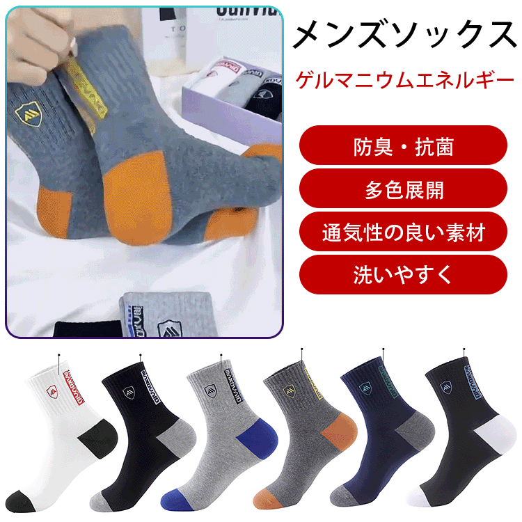 男性用ソックス