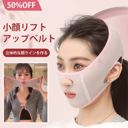 小顔リフトアップベルト