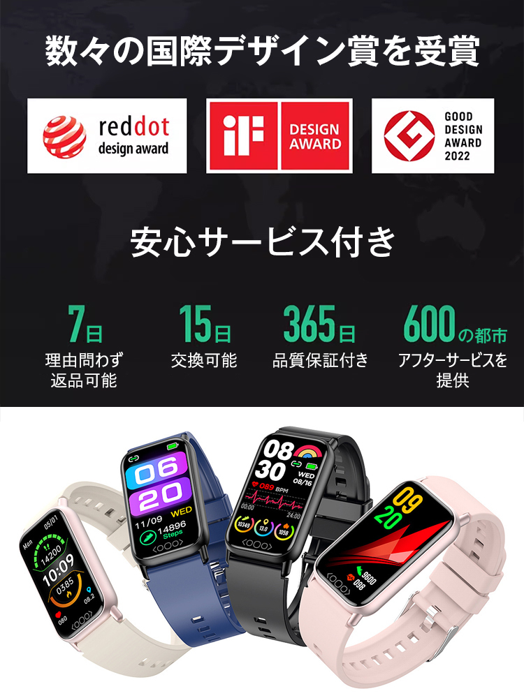 健康管理スマートウォッチ