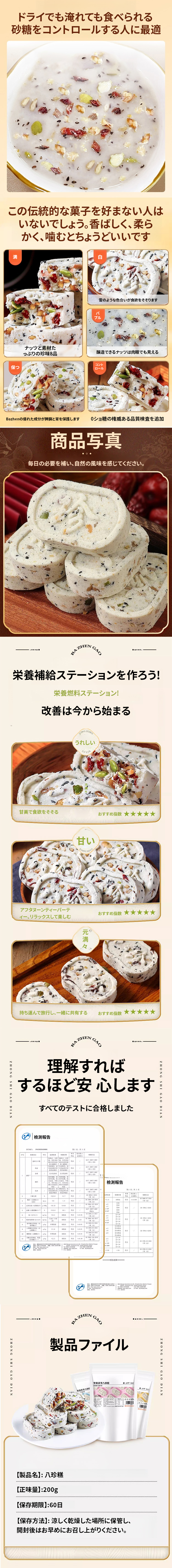 翻译件-JC-坚果红枣山药八珍糕-1188860-系统_21.jpg
