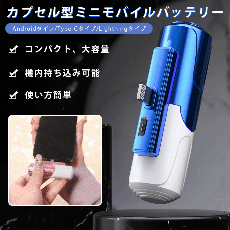超ミニ型モバイルバッテリー