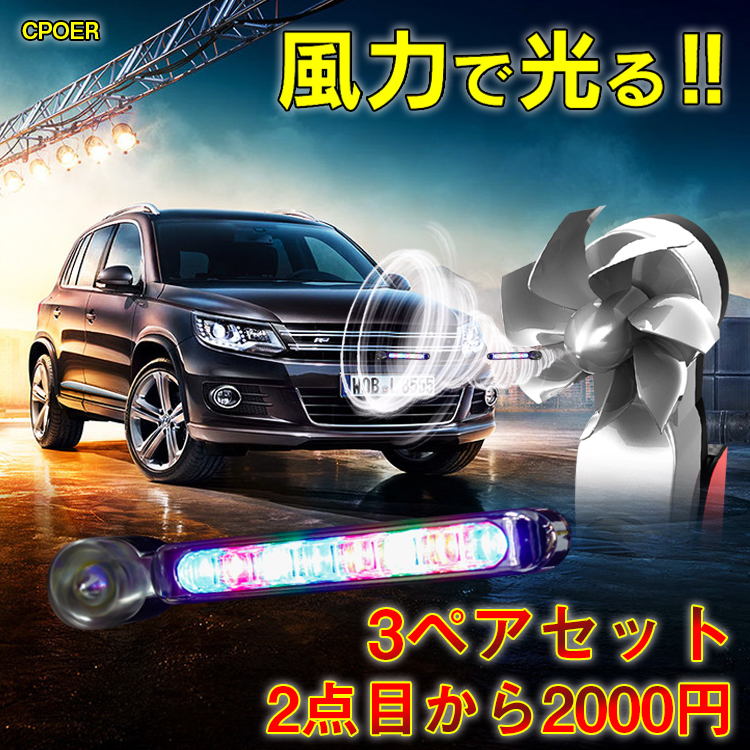 LED ウインドパワーライト