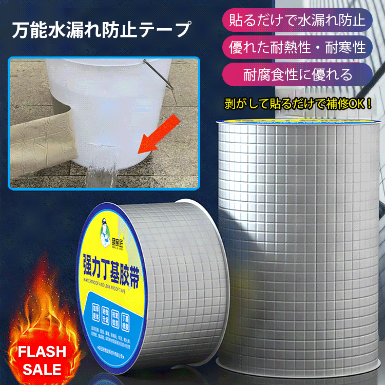 万能水漏れ防止テープ