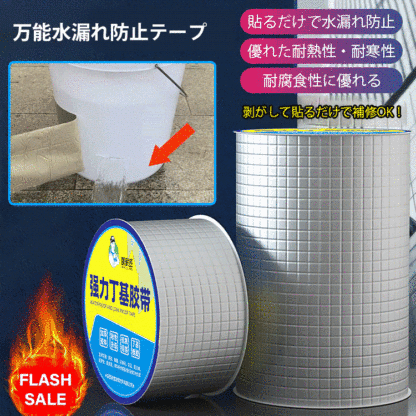 万能水漏れ防止テープ