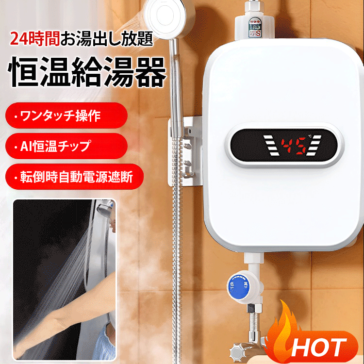 即熱恒温給湯器