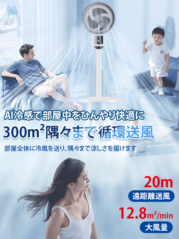【公式正規品】スマートAI家庭用静音サーキュレーションファン 大風量