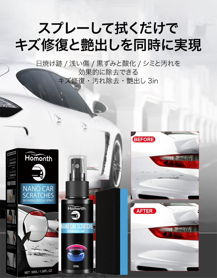 車用キズ修復スプレー