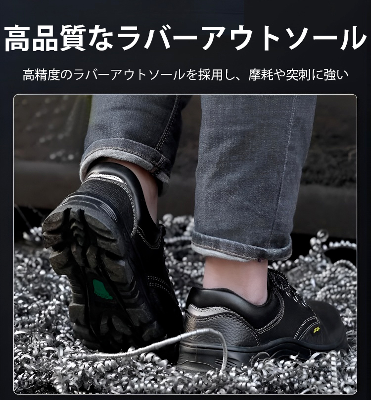 【耐衝撃・耐突刺性】作業靴