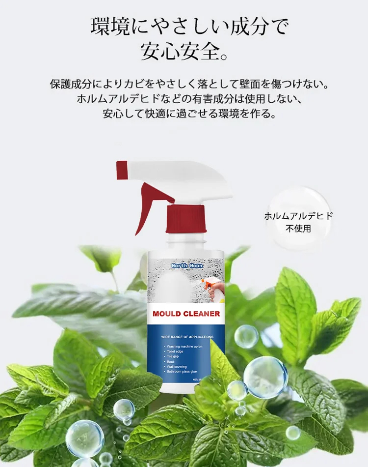 家庭用カビ取りスプレー