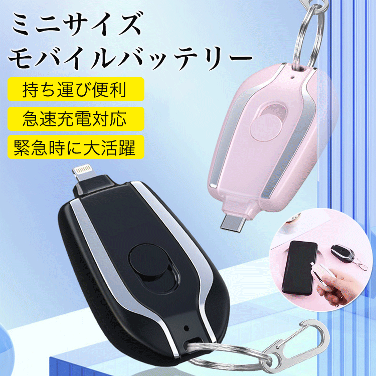 ミニサイズモバイルバッテリー