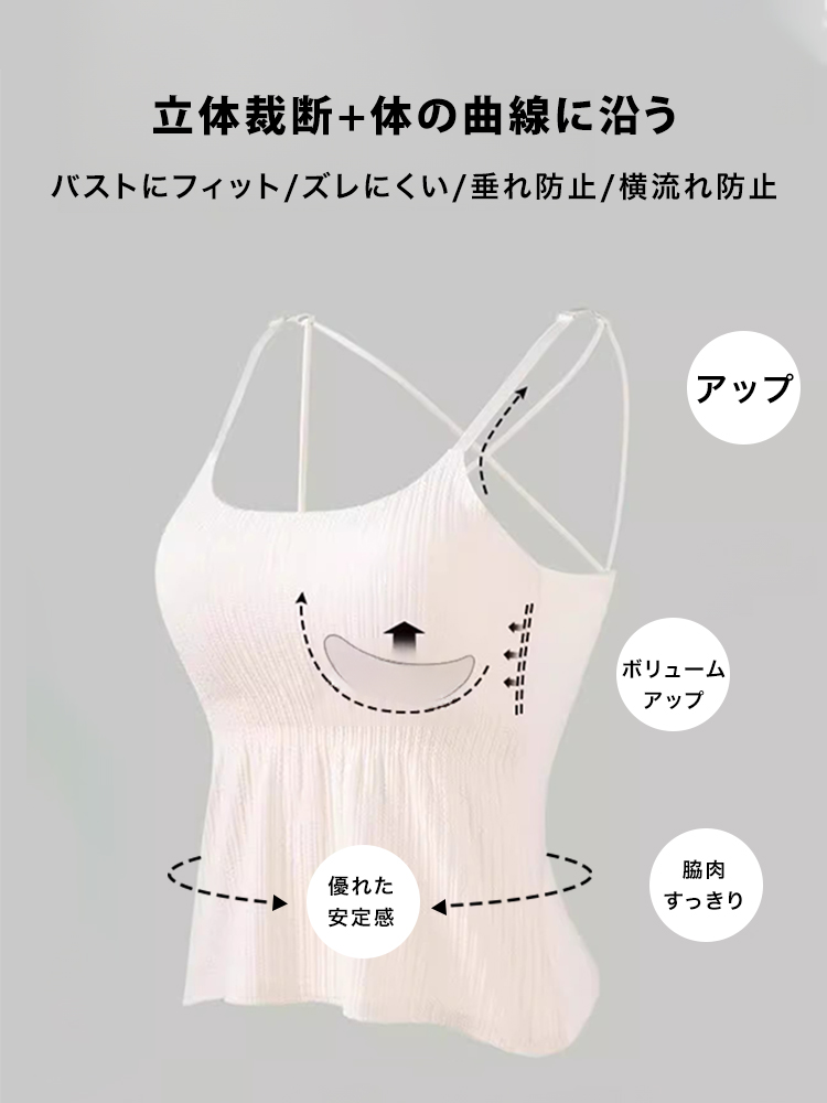カップ付きキャミソール