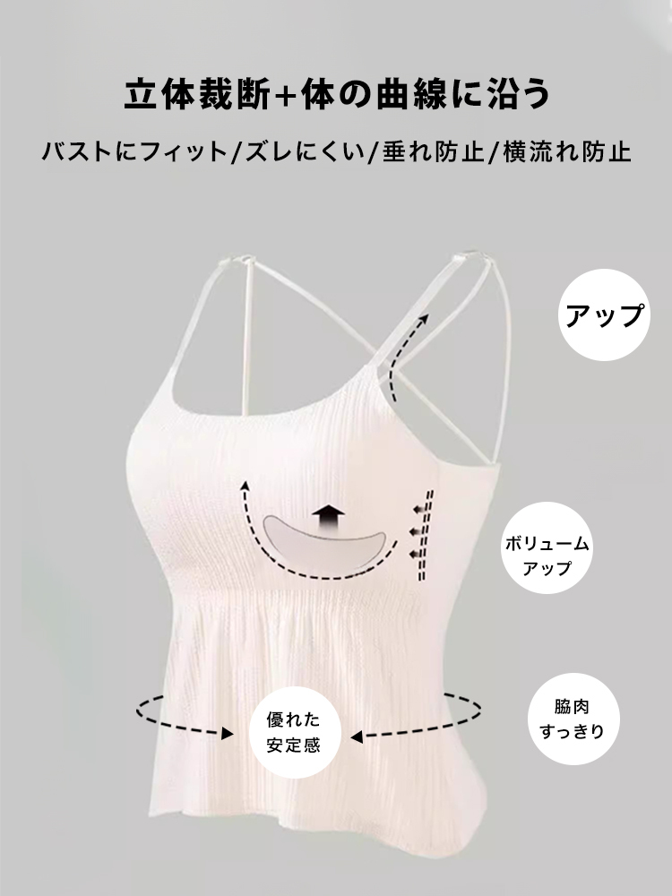 カップ付きキャミソール