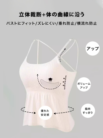 カップ付きキャミソール