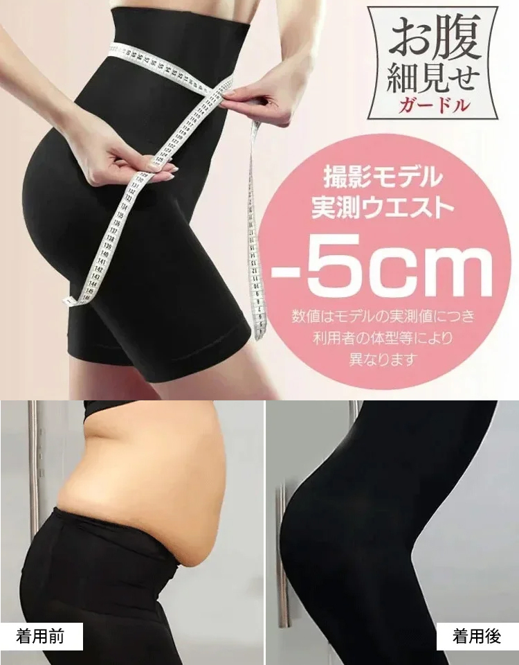 レディースガードル