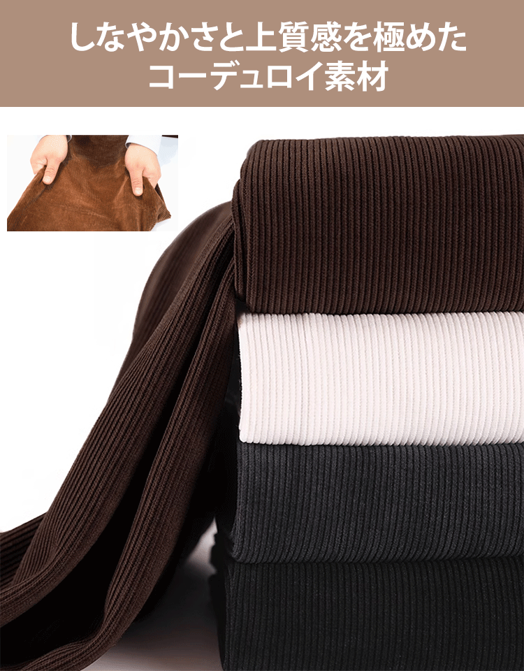 コーデュロイワイドパンツ