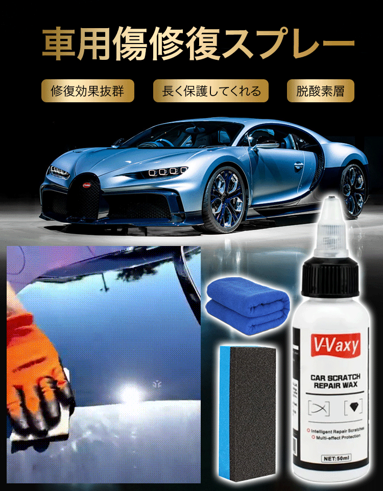 車用傷消しワックス