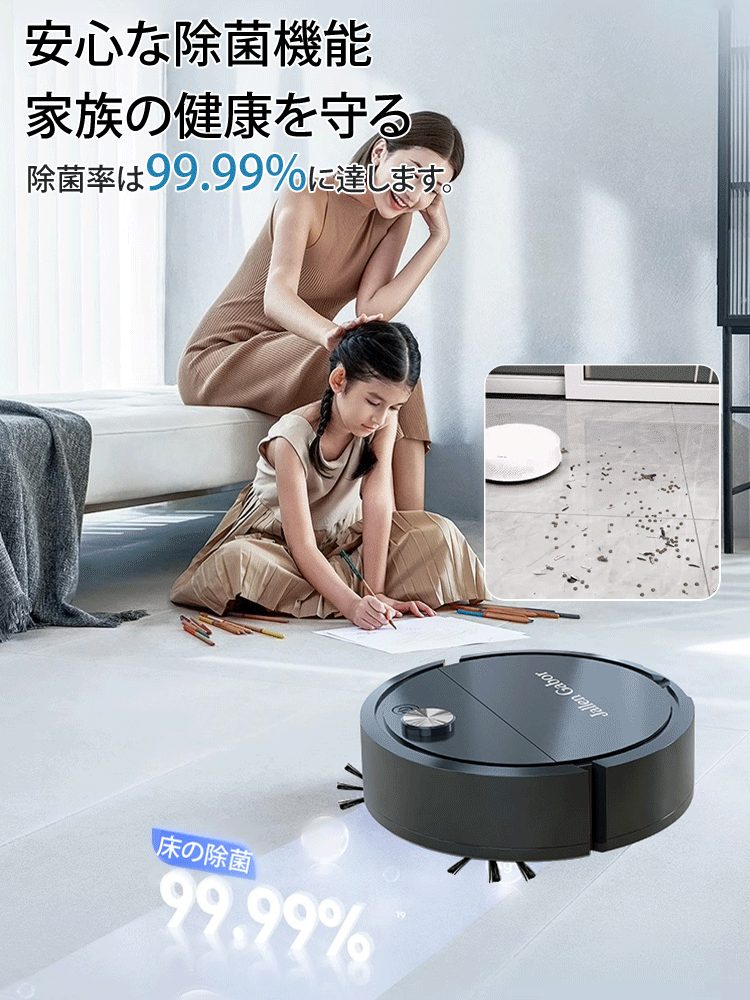 低騒音強力除菌ロボット掃除機