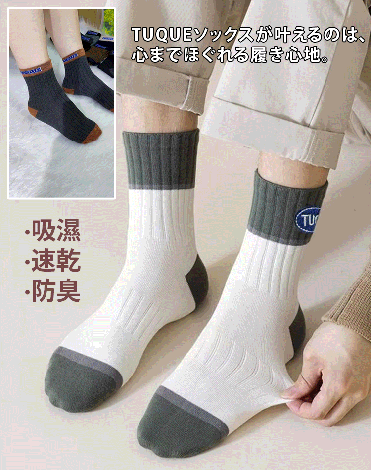あったかクルーソックス
