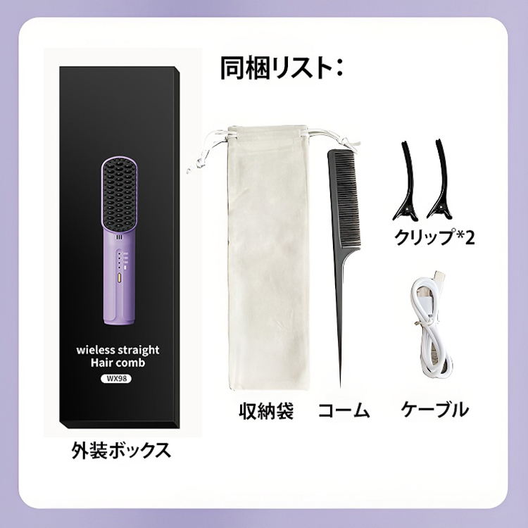 【髪に優しいマイナスイオン】ポータブル充電式ブラシアイロン