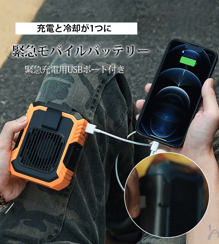 アウトドア腰掛け扇風機