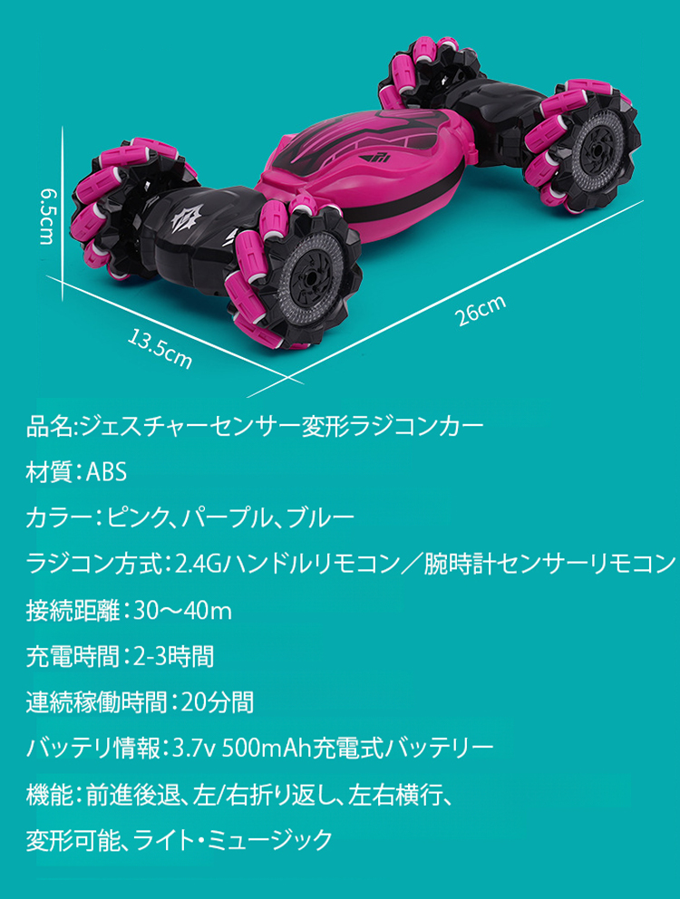 ジェスチャーセンサー変形ラジコンカー