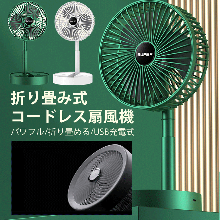 折り畳み式卓上扇風機