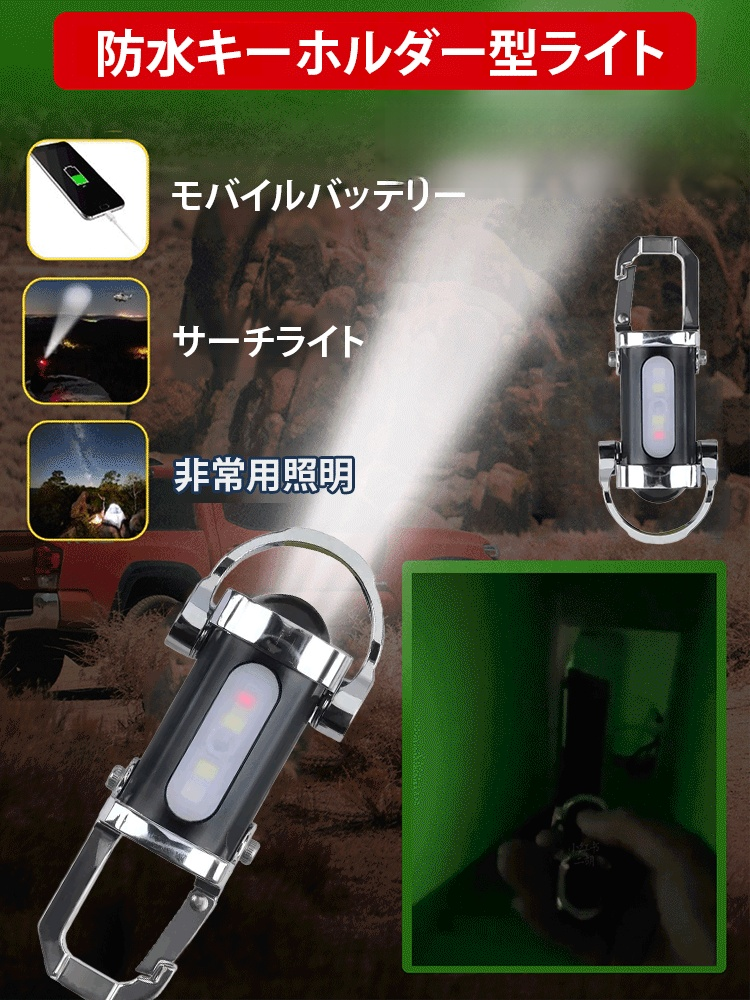 強力な照明、多様なライトモード、大容量急速充電機能を兼ね備えたミニ懐中電灯
