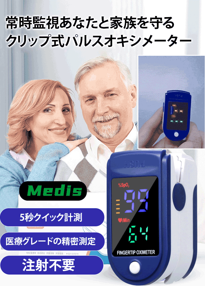 クリップ式パルスオキシメーター