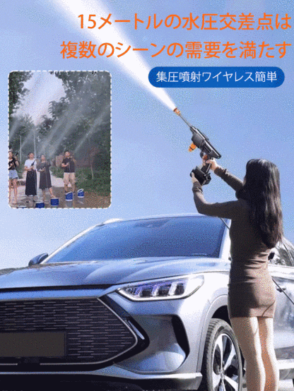 コードレス高圧サイレント洗車水鉄砲