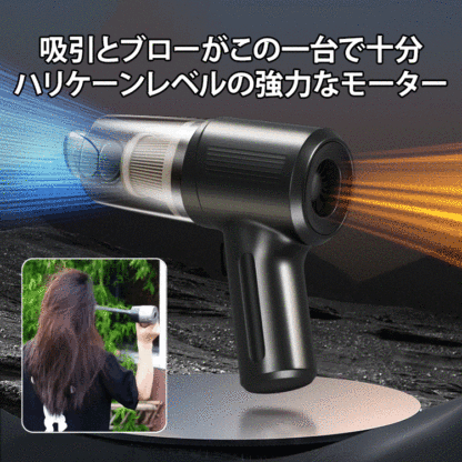 吸引と吹き付け一体型車用ポータブル掃除機