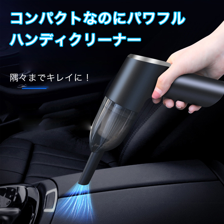 ハンディクリーナー