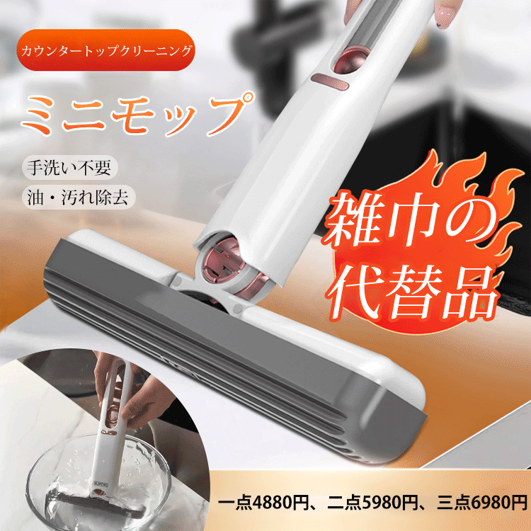 多機能ミニモップ