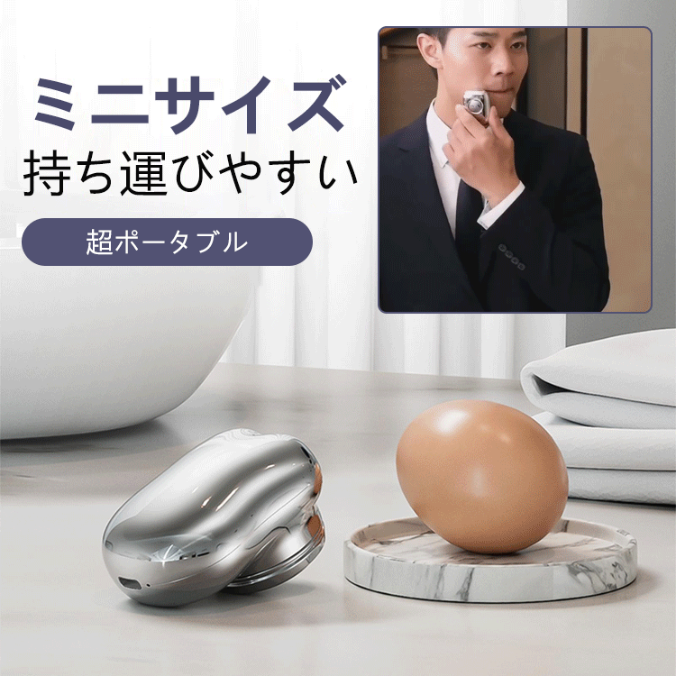 電動小型シェーバー