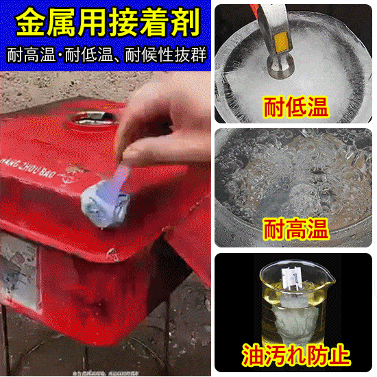 金属用接着剤