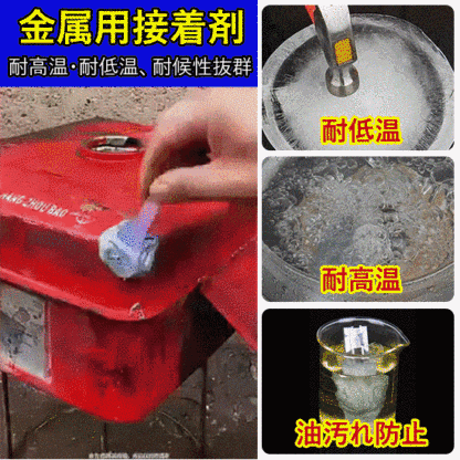 金属用接着剤