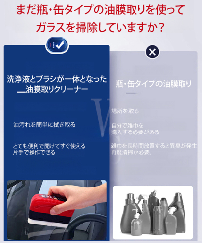 油膜取りクリーナー