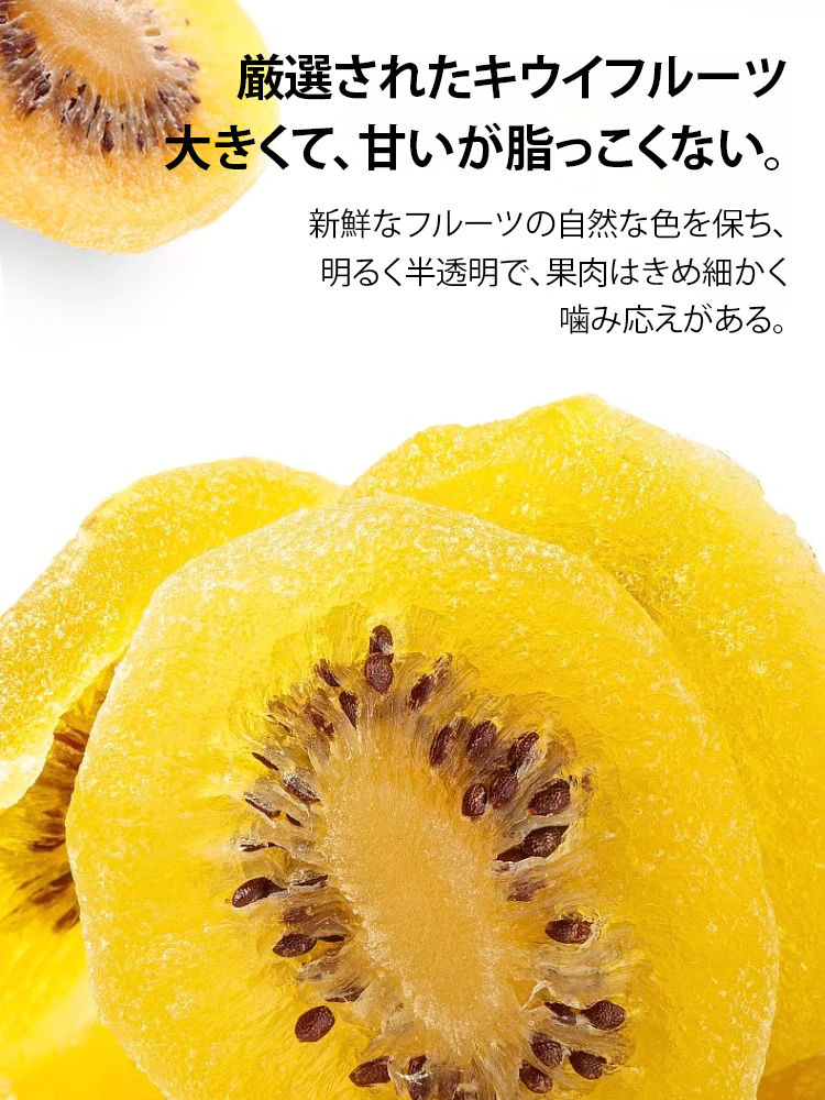 ドライキウイフルーツ