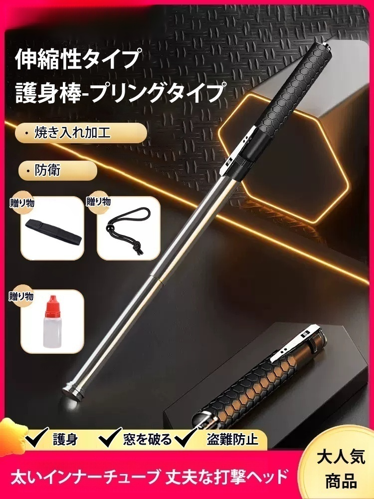 自動ポップアップ護身棒