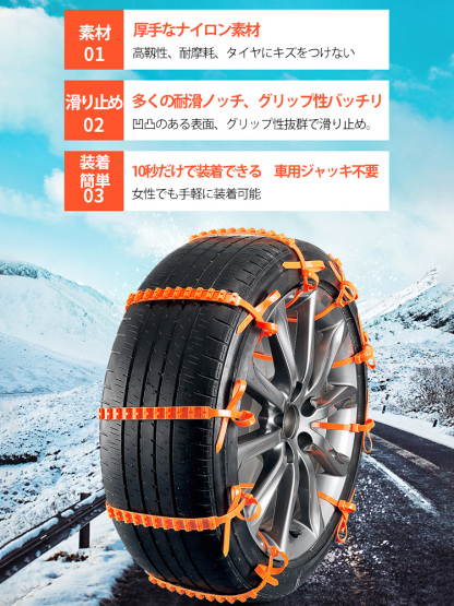 インシュロック式タイヤチェーン