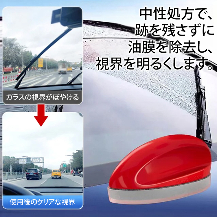 自動車のガラスの艶だしマウス型ガラス洗浄剤
