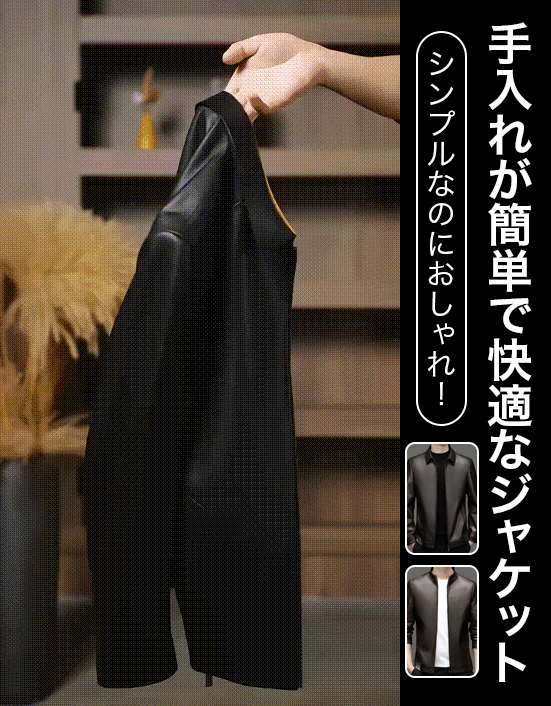 レザージャケット